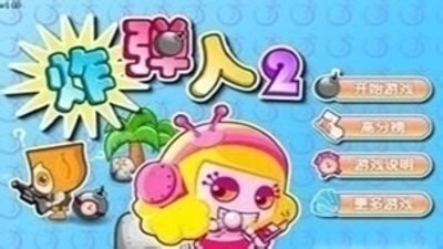 �ɰ�ը����2�ٷ����������-�ɰ�ը����2�����������