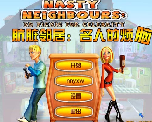 �������ھӣ����˵ķ��ա����İ��������