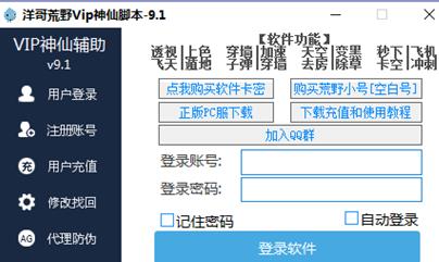 荒野行动Vip神仙脚本v9.1绿色最新版下载 荒野行动Vip神仙脚本v9.1绿色最新版下载