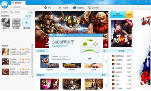 360��Ϸ���� 3.6.1�ٷ����°�