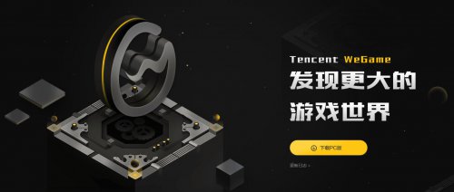 WeGame���԰�3.6.1.5080��ʽ����