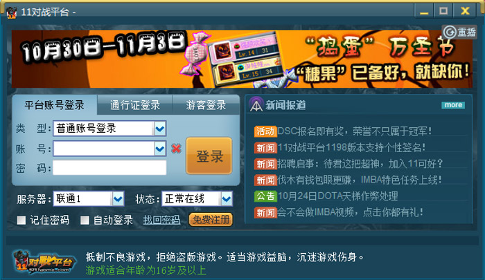 11��սƽ̨���°��������_�ٷ����������