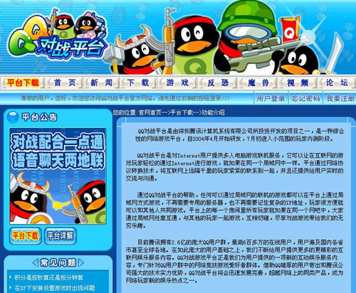 qq��սƽ̨�ٷ����°��������_qq��սƽ̨�ٷ�2014��ʽ���������