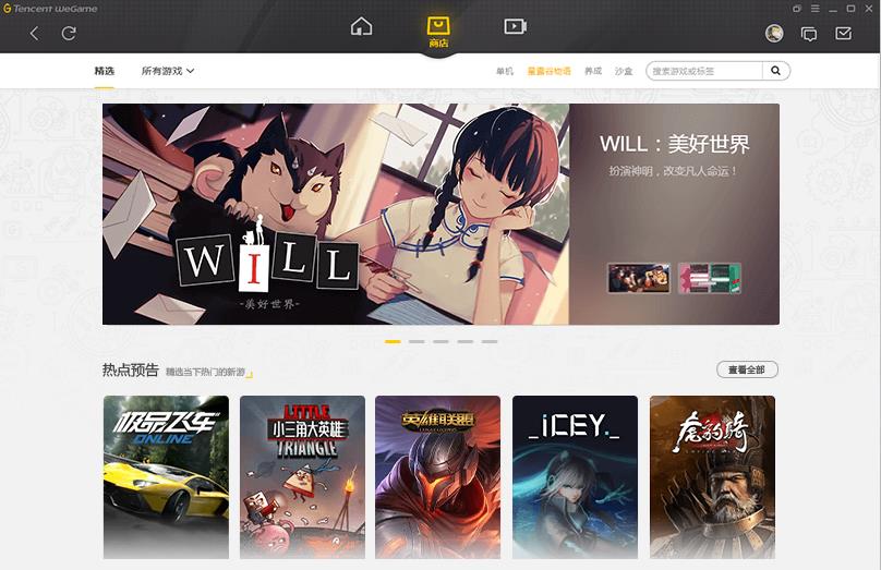 ��Ѷwegame v3.20.3 �ٷ���ʽ��_��ɫ���������