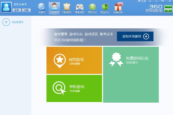 360��Ϸ��������ɫ��ʽ���������_�ٷ����԰��������