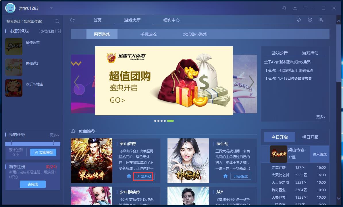 Ѹ����Ϸ��������v4.8.1.0068��Ѱ�����