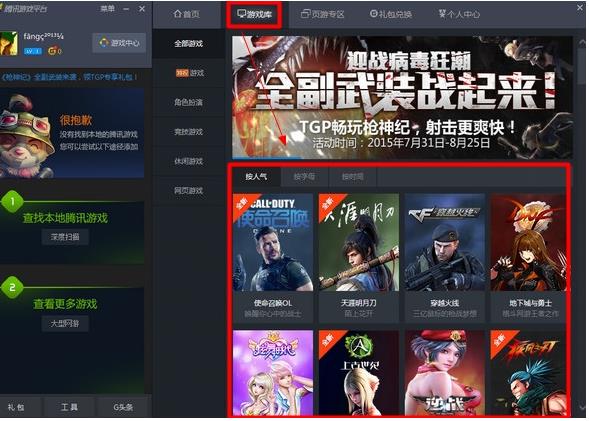 tgp��Ѷ��Ϸ�ͻ��˸�������_���°�