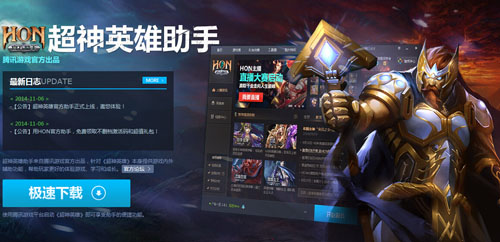 hon�ٷ�����_hon����Ӣ�۹ٷ����ָ�������_52pk�������վ