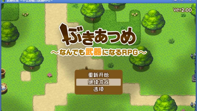 �����ռ���һ�нԿɵ�����RPG����