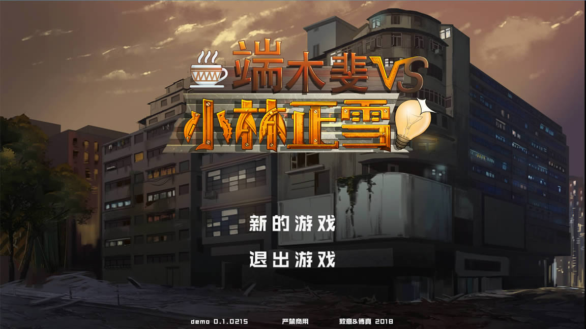 ��ľ�VSС����ѩ���İ�