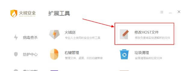 ���ް�ȫ��������޸�host�ļ���