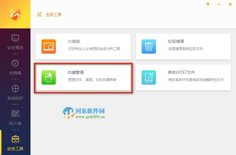 ���ް�ȫϵͳ�Ҽ��˵��������ܵ�ʹ�÷���