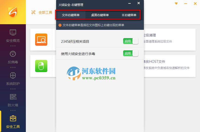 ���ް�ȫϵͳ�Ҽ��˵��������ܵ�ʹ�÷���