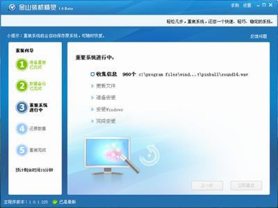 ���ʹ�ý�ɽ��ʿ��װϵͳ��