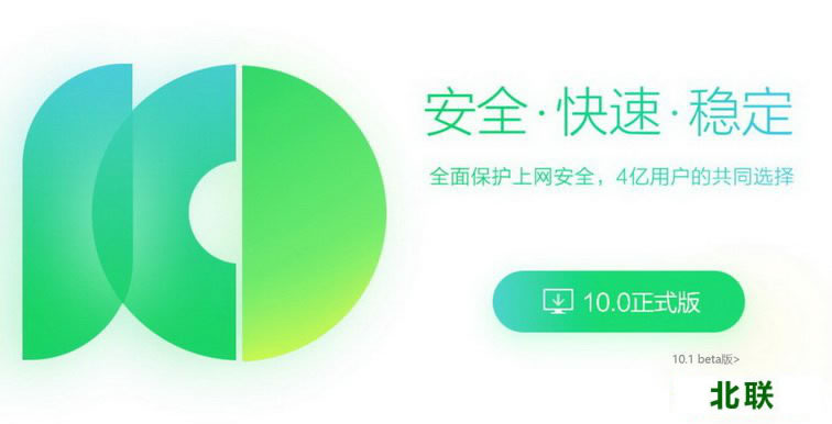 360��ȫ��������عٷ��������°�10.1.1090.0