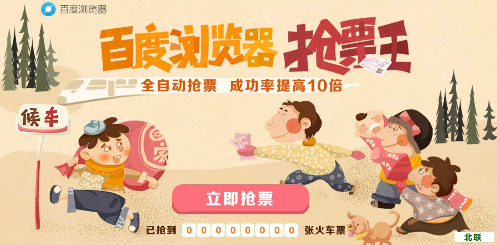 �ٶ��������Ʊר������2020