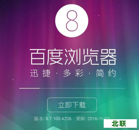 �ٶ����������8.7.100.4208�ٷ��������