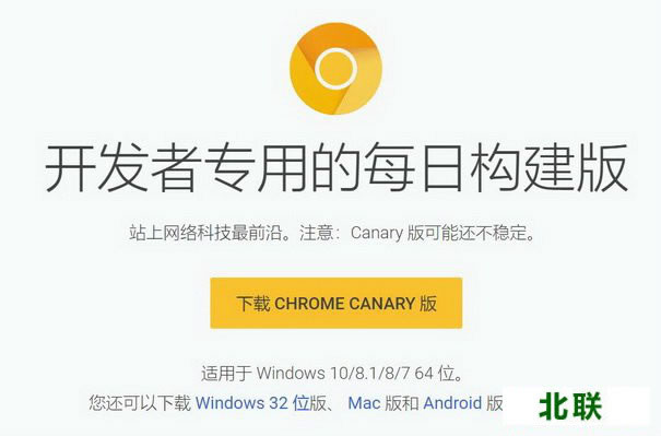 chrome canary����64λ/32λ������װ��(��˿ȸ���԰�)