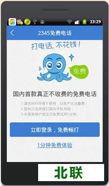 2345�ֻ��������Ѵ�绰�� 2345��Ѵ�绰�ֻ�������