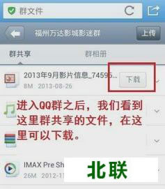 iphone手机qq群文件下载在哪里?苹果手机qq群文件下载路径4