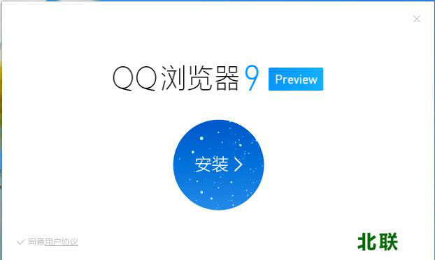qq�����9.0���� qq�����9.0preview�氲װ