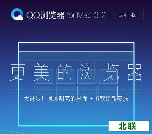 qq�����mac��ٷ�����3.2��ʽ��