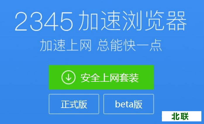 2345�������������8.2�ٷ�����