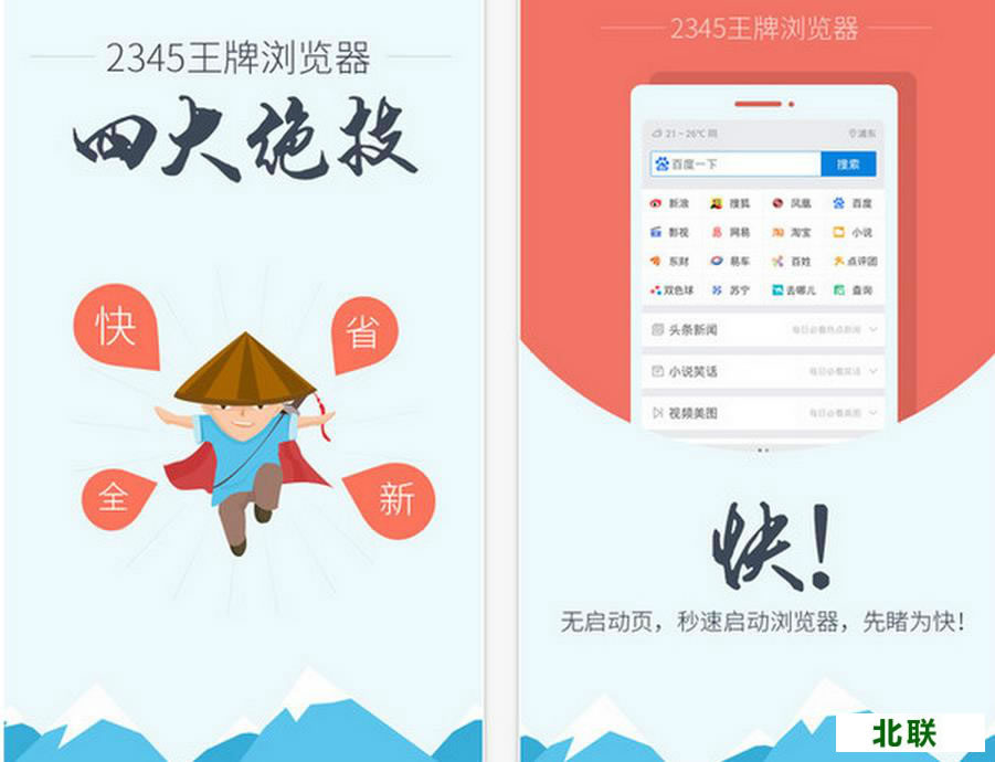 2345������ٷ������ֻ���2021IOS��