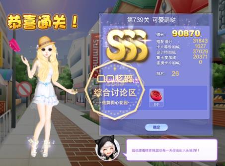 qq炫舞第739关可爱萌哒高分搭配_qq炫舞设计师生涯第36章第739关可爱萌哒如何搭配