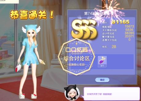 qq炫舞第743关休息一下高分搭配_qq炫舞设计师生涯第36章第743关休息一下如何搭配