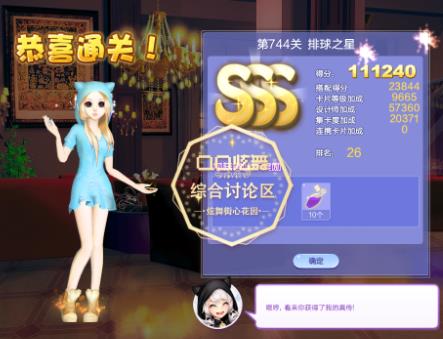 qq炫舞第744关排球之星高分搭配_qq炫舞设计师生涯第36章第744关排球之星如何搭配