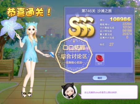 qq炫舞第746关沙滩之旅高分搭配_qq炫舞设计师生涯第36章第746关沙滩之旅如何搭配