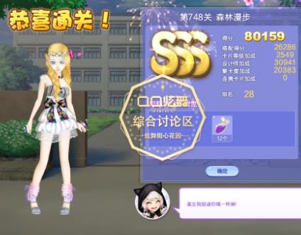 qq炫舞第748关森林漫步高分搭配_qq炫舞设计师生涯第36章第748关森林漫步如何搭配