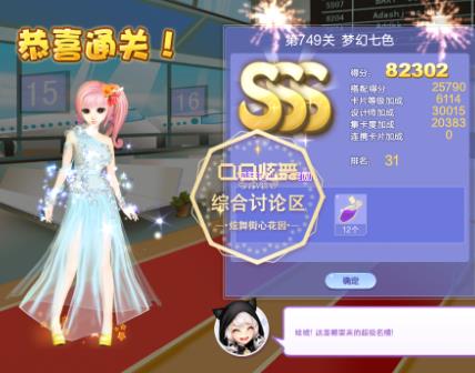 qq炫舞第749关梦幻七色高分搭配_qq炫舞设计师生涯第36章第749关梦幻七色如何搭配