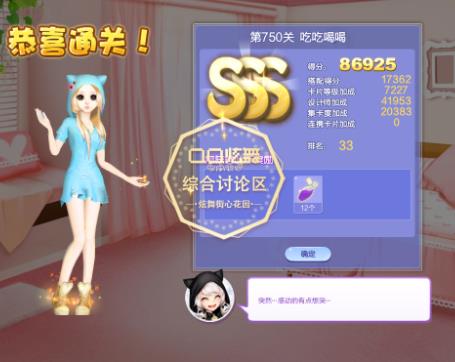 qq炫舞第750关吃吃喝喝高分搭配_qq炫舞设计师生涯第36章第750关吃吃喝喝如何搭配