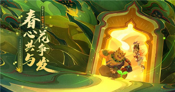 梦幻西游2021年植树节活动内容奖励_梦幻西游2021年植树节活动攻略大全