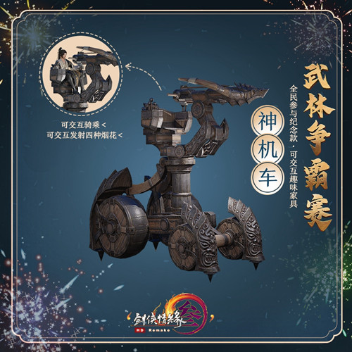 剑网3神机车家具怎样获得_剑网3神机车家具获得办法