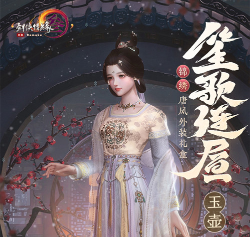 剑网3笙歌连昼礼盒获得办法_剑网3笙歌连昼礼盒内容奖励