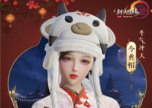 剑网3牛气冲天帽子如何获得_剑网3牛气冲天帽子获得方法