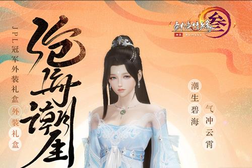 剑网3沧海潮生礼盒内容奖励_剑网3沧海潮生礼盒获得办法