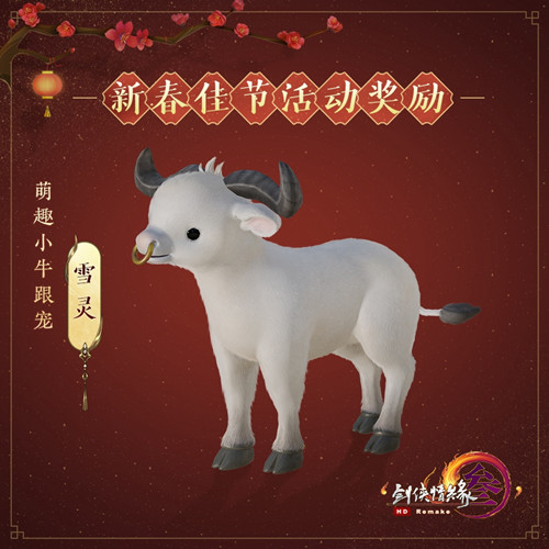 剑网3雪灵怎样获得_剑网3雪灵跟宠获得办法