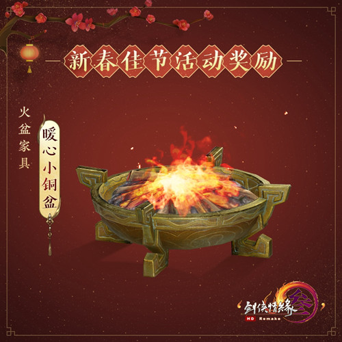 剑网3暖心小铜盆如何获得_剑网3暖心小铜盆获得方法