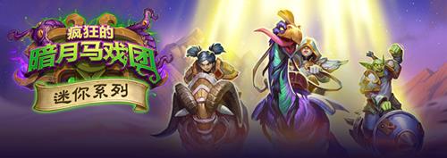 炉石传说19.4补丁说明_炉石传说19.4补丁更新内容列表