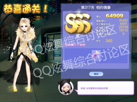 qq炫舞317关相约偶像高分搭配_qq炫舞设计师生涯第16章317关相约偶像如何搭配