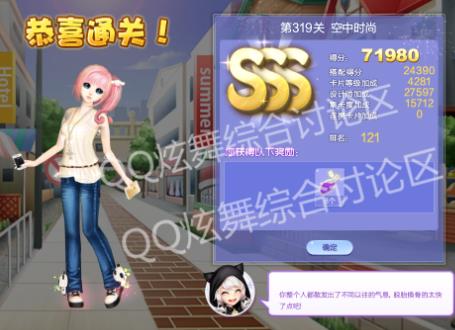 qq炫舞319关空中时尚高分搭配_qq炫舞设计师生涯第16章319关空中时尚如何搭配