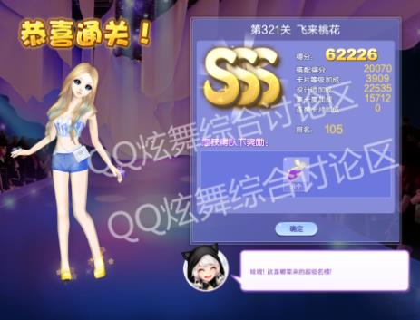 qq炫舞321关飞来桃花高分搭配_qq炫舞设计师生涯第16章321关飞来桃花如何搭配