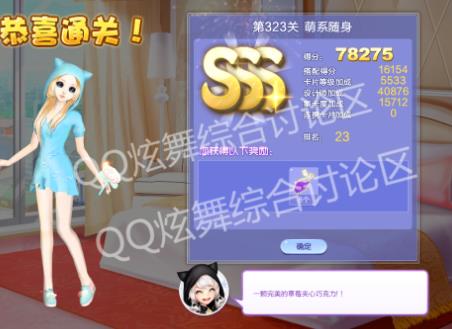 qq炫舞323关萌系随身高分搭配_qq炫舞设计师生涯第16章323关萌系随身如何搭配