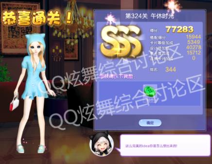 qq炫舞324关午休时光高分搭配_qq炫舞设计师生涯第16章324关午休时光如何搭配