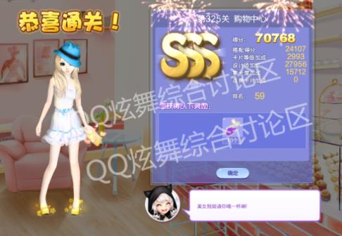 qq炫舞325关购物中心高分搭配_qq炫舞设计师生涯第16章325关购物中心如何搭配