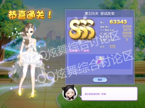 qq炫舞326关尝试改变高分搭配_qq炫舞设计师生涯第16章326关尝试改变如何搭配